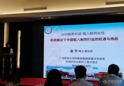北京慧榮和科技亮相2020姑蘇對話，共話吸入制劑產(chǎn)業(yè)數(shù)字化未來